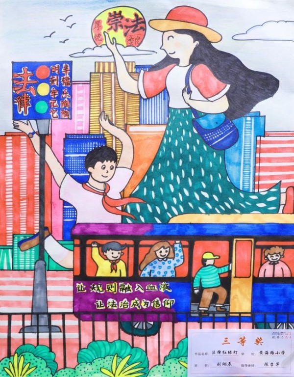 金东方杯"法律守护美好生活"绘画比赛三等奖作品展示