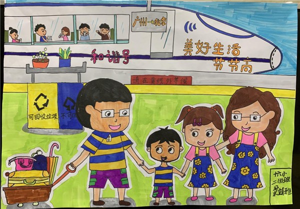 《和谐幸福美好生活节节高》肇庆市第十六小学二(3)班梁靖雅