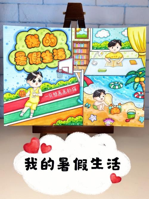 创作灵感 #主题画 #手抄报 #暑假生活 #记录生活 #绘画 #简笔
