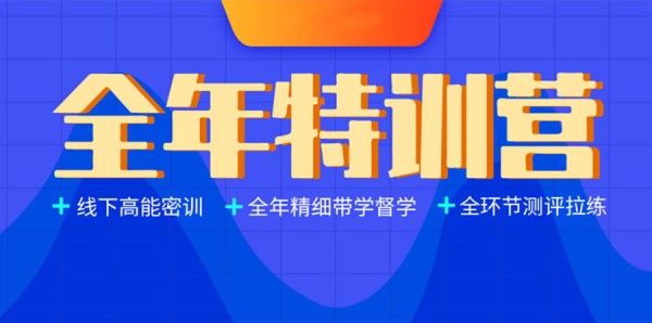 揭秘菏泽排名前十全日制寄宿考研培训学校
