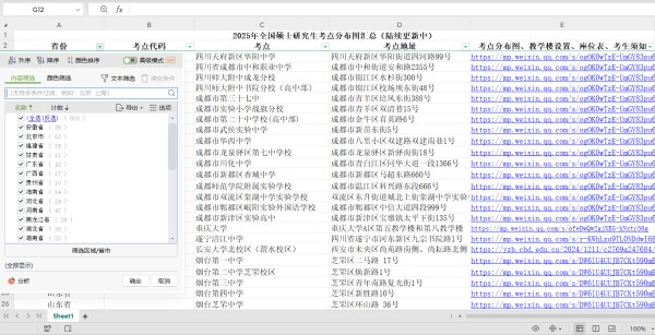 【2025考研考点】菏泽市实验中学考点考场分布图查询_座位表_交通路线信息