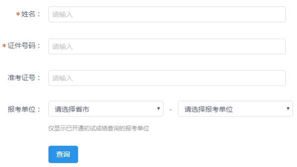 2022年山东菏泽考研成绩查询时间:2月21日12时起