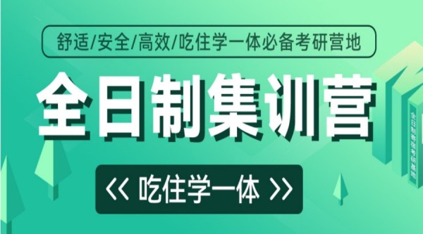 菏泽口碑排名前十大考研辅导学校