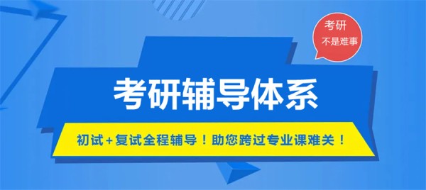 菏泽口碑排名前十大考研辅导学校
