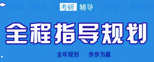 菏泽口碑排名前十大考研辅导学校