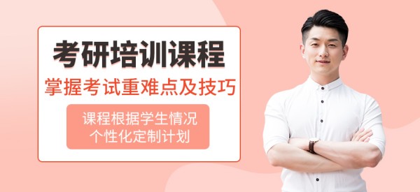 朝阳教育考研培训课程