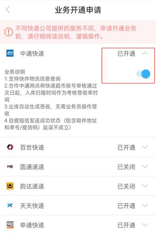 兔喜生活快超业务开通流程