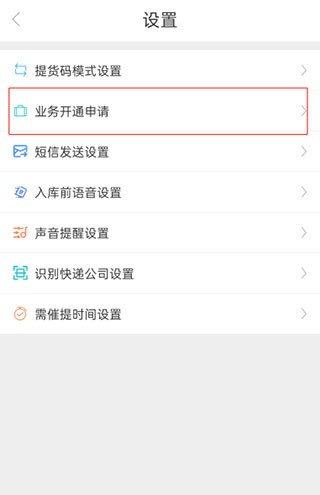快超业务开通流程