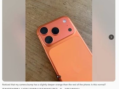 iPhone 17 Pro星宇橙配色现批量变色争议