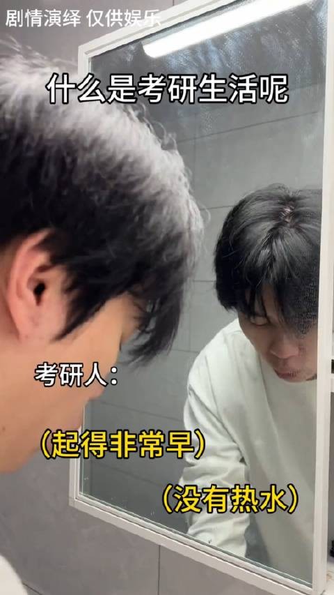 所以到底什么是考研生活呢?