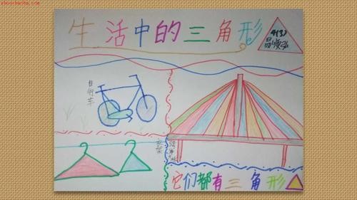 数学手抄报关于三角形数学手抄报生活中的三角形