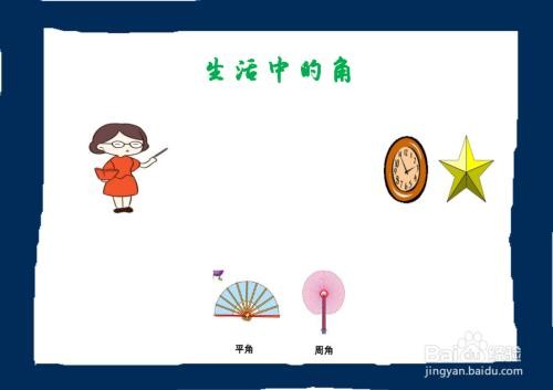 生活中的角手抄报