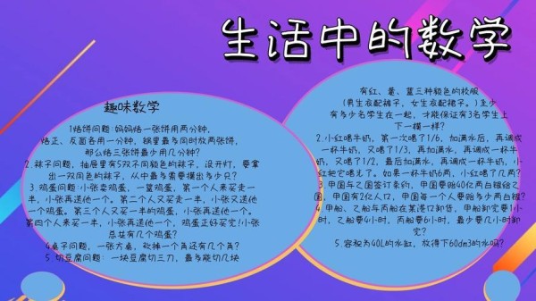 小窍门手抄报 生活中的角手抄报生活小妙招手抄报科学手抄报简单又