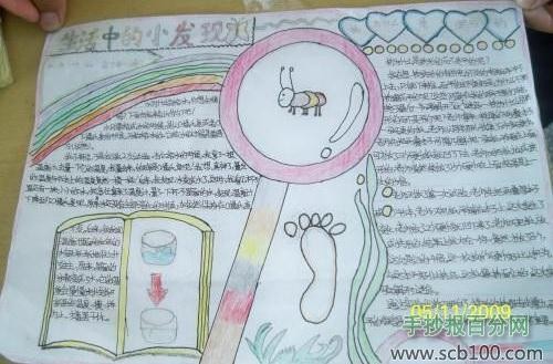《生活中的发现》小学生手抄报内容