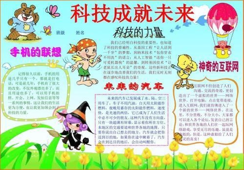 科技成就梦想拥抱智慧生活手抄报 科技与生活手抄报