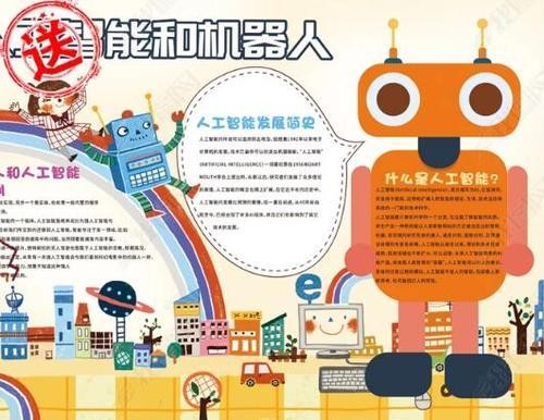 人功智能智慧生活的手抄报 暑假生活的手抄报