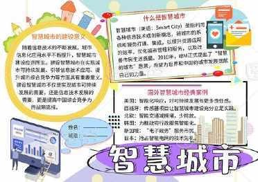 抄报新生活新起点初一手抄报一年级新生手抄报创新科技智慧生活手抄报