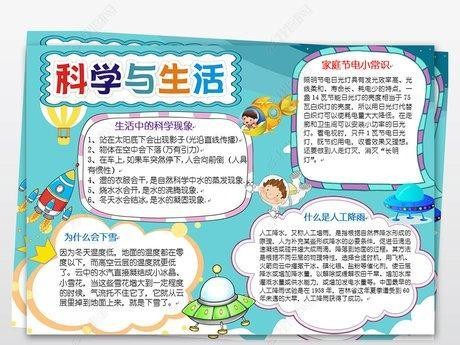 《科技改变生活手抄报图片科学小报word小报手抄报模板贴近生活的科技