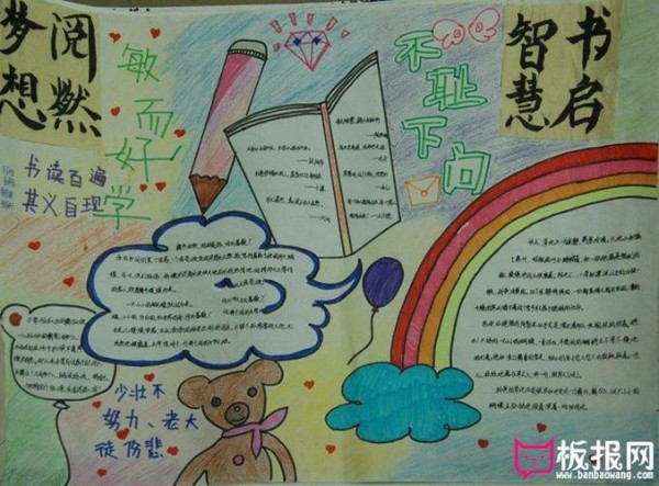 伴宝网 手抄报 学生生活手抄报 读书手抄报 相关推荐 读书手抄报