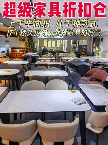 17年老牌外贸家具折扣仓，人民币回到20年前