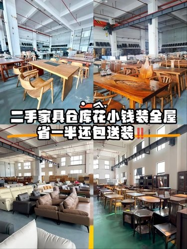 二手家具仓库花小钱装全屋，省一半还包送装‼️