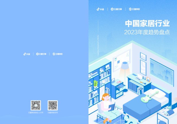 2023年中国家居行业趋势盘点