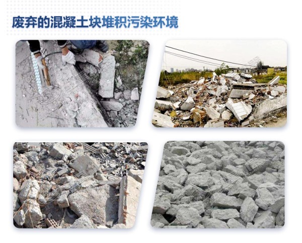 废弃的混凝土块堆积污染环境