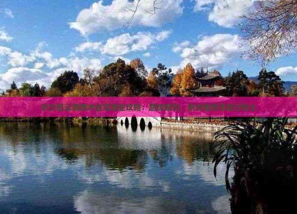 长沙至云南腾冲自驾游全攻略:路线规划、景点推荐及旅行贴士