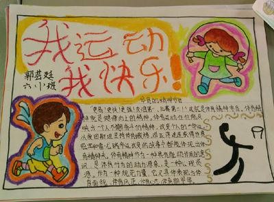 体育手抄报智力发展 手抄报 体育手抄报图片简单又漂亮 广义的体育