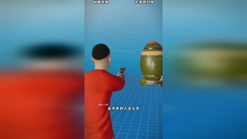 关于核弹的有趣小知识
