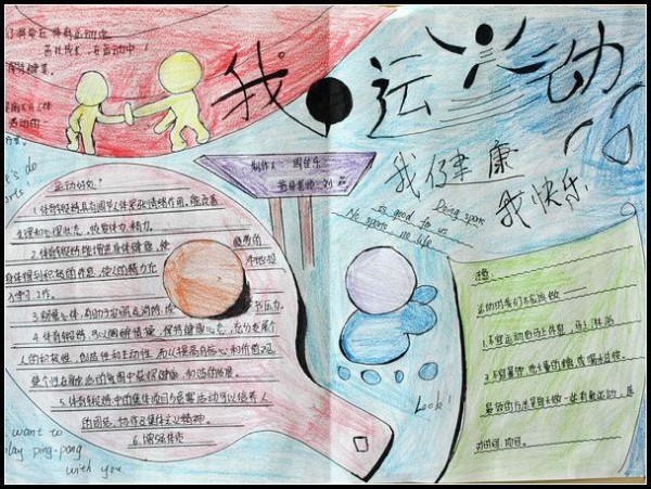 健康与运动手抄报图片大全