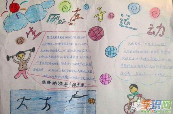 学识网 语文 手抄报 小学生手抄报 体育运动使人健康体育运动亦是