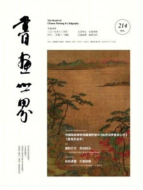 书画世界