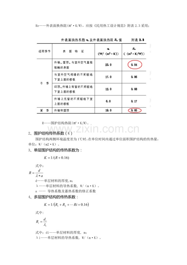 节能基础知识.doc_第2页