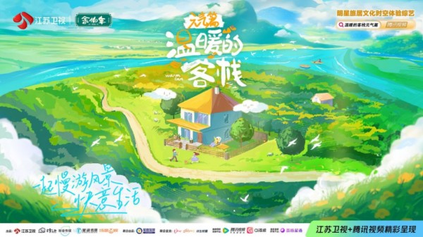 药房实力担当余伯年,特别赞助江苏卫视《温暖的客栈》