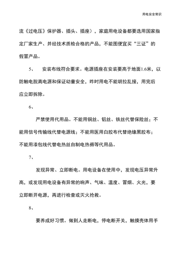 日常生活安全用电指南(最新版)_第3页