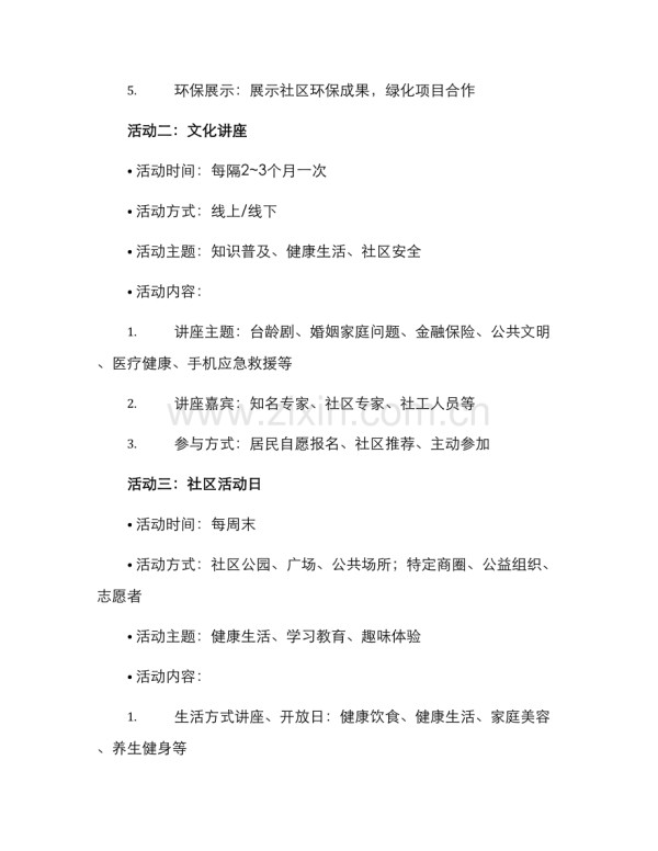 社区活动策划方案.docx_第2页