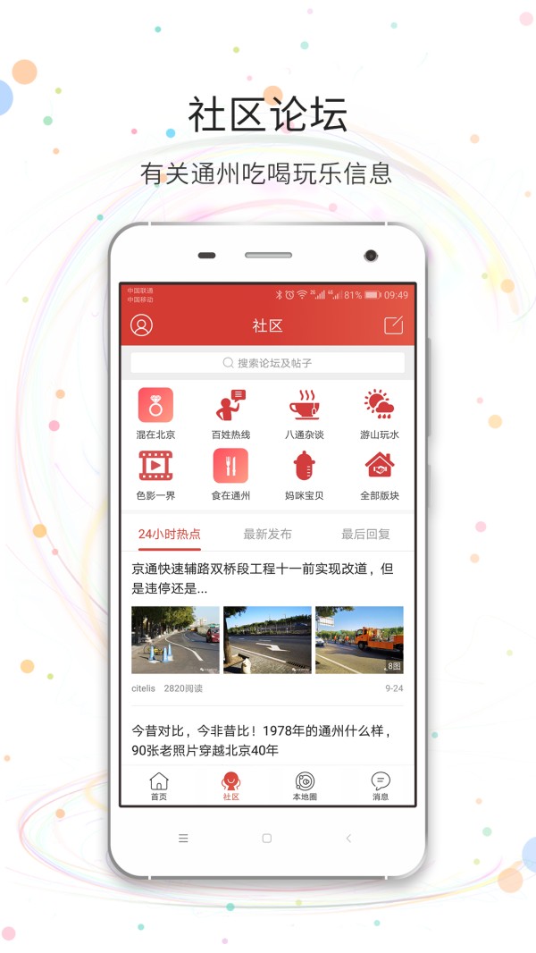 八通网截图