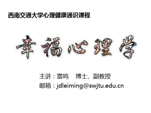 幸福心理学
