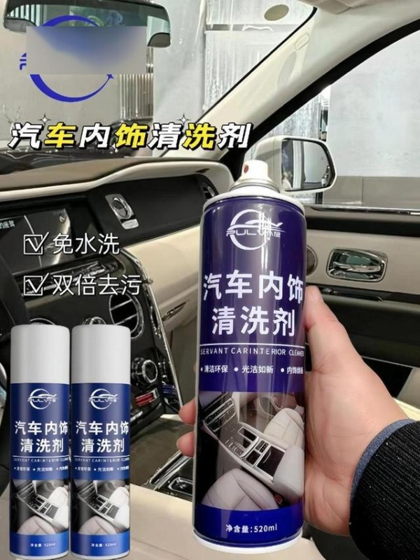 汽车内饰清洗剂是什么成分-有驾