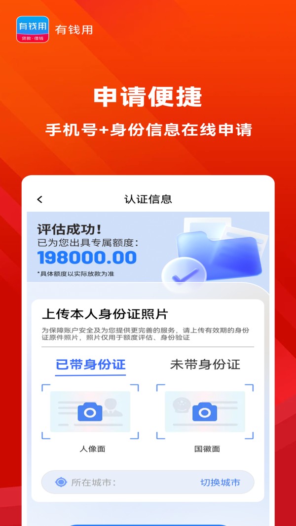 有钱用截图