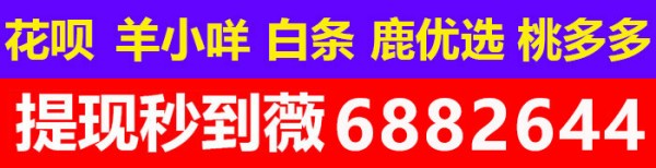 额度取现广告图