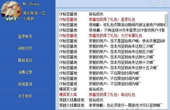 穿越火线领取礼包助手一键领取