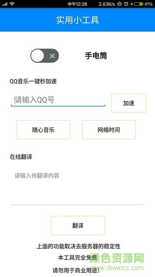 手机实用小工具 v3.5.3 安卓版 0