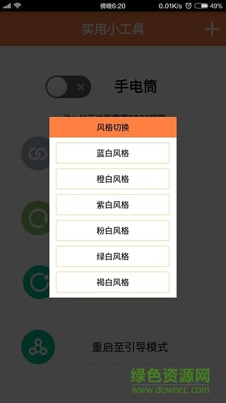 手机实用小工具 v3.5.3 安卓版 2