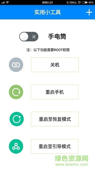 手机实用小工具 v3.5.3 安卓版 3