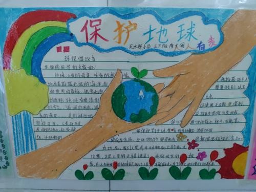 争做环保小卫士----天水郡小学三年级环保手抄报展