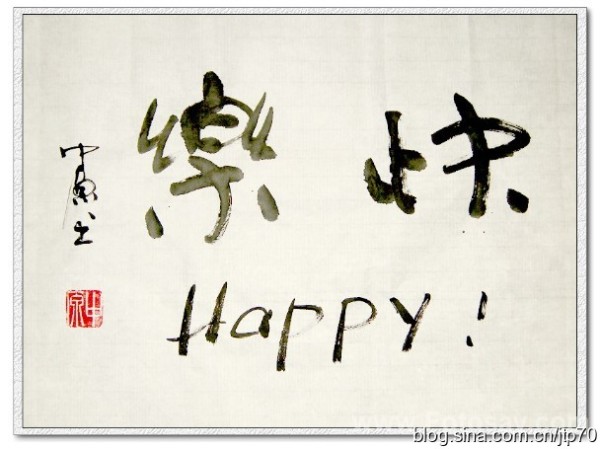 无欲则刚,知足常乐三篇