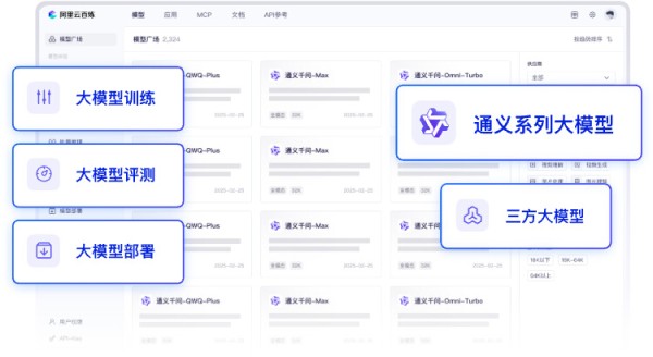 阿里云百炼 · 模型服务