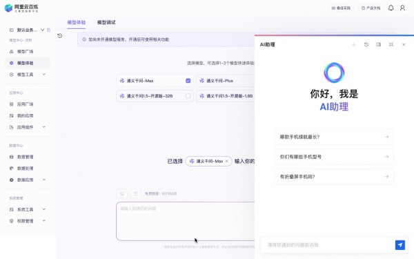 聊天系统问答助手